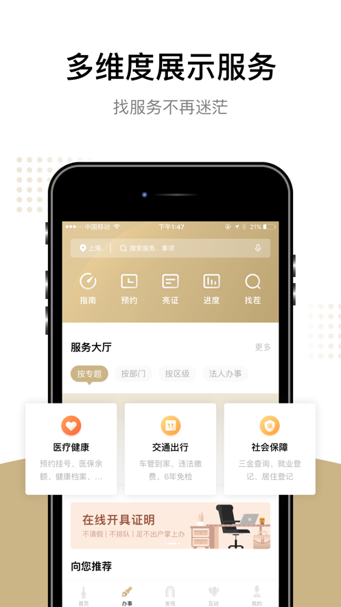 随申办市民云一网通官方版7.3.5最新版