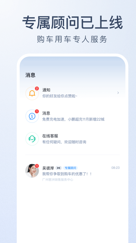 小鹏汽车app手机版4.9.3 安卓版