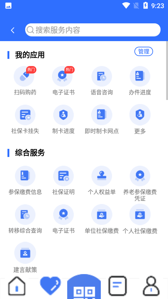 广西数智人社app官方版6.2.5最新版