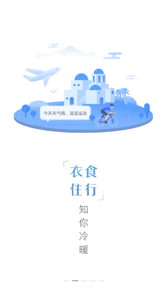 天气通2022最新版app7.72 安卓绿色版