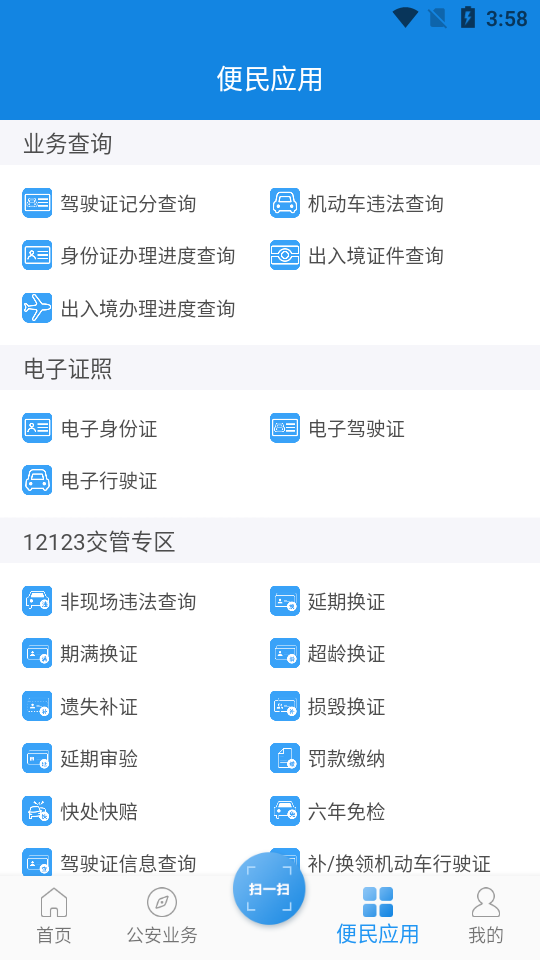 河南警民通查违章查询客户端4.3.2最新版