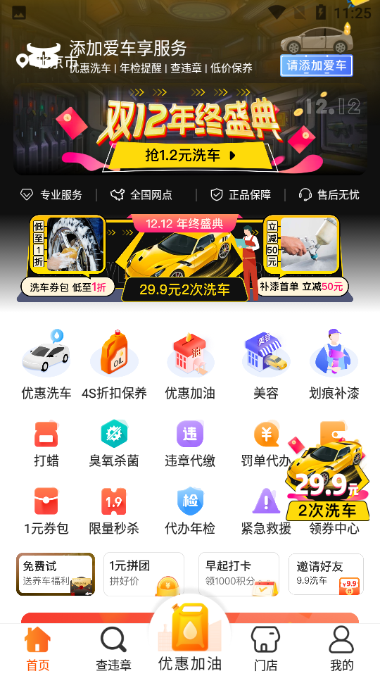 橙牛汽车管家安卓V6.7.1手机最新版