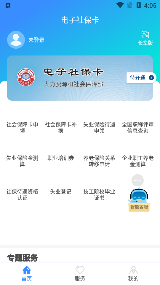 全国电子社保卡app手机版1.5.0最新版