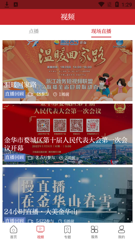 婺城融媒app手机版2.0.1最新版