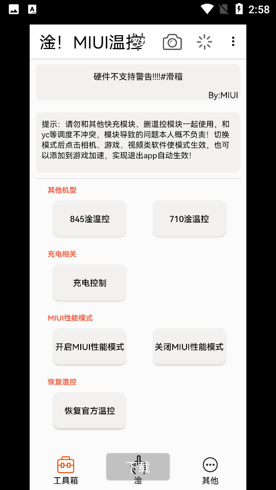 淦MIUI温控APPV1.3.21最新版