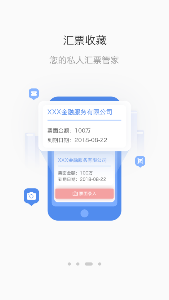 云票据app5.3.1 手机版
