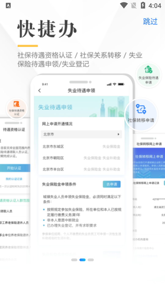 全国电子社保卡app手机版1.5.0最新版