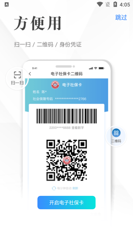 全国电子社保卡app手机版1.5.0最新版