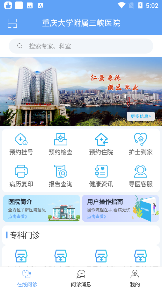 三峡医院app手机版1.6.1最新版