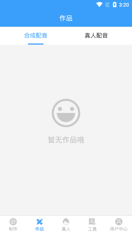 培音配音软件app4.0.4 手机最新版