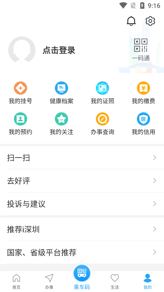 i深圳客户端安卓版4.0.0 手机最新版