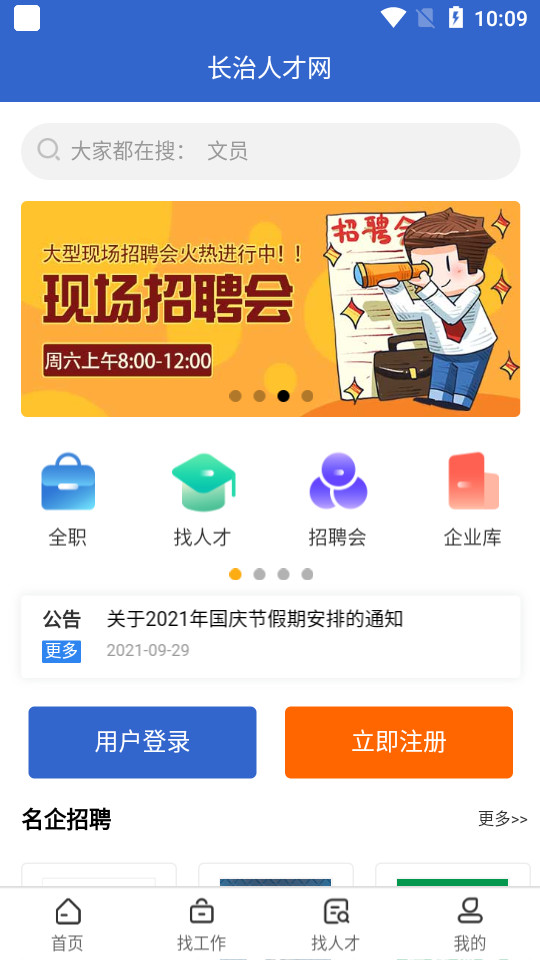 长治人才网2.8 官方最新版