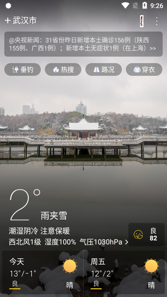 天气通2022最新版app7.72 安卓绿色版