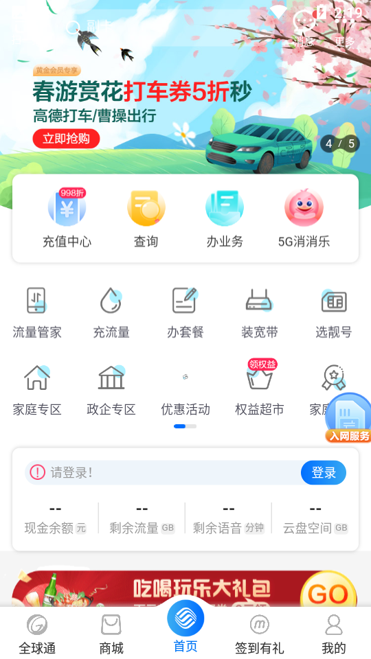 中国移动重庆8.4.0安卓最新版