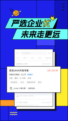 智联招聘官方版8.6.8 最新版