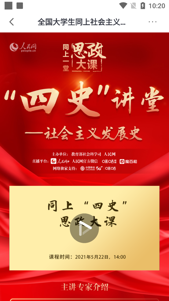 人民网+思政大课app2.0.0 安卓最新版