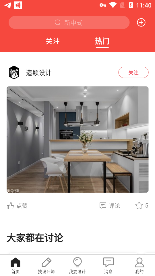 设计本装修app6.0.1 手机版