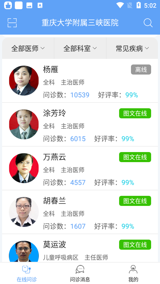三峡医院app手机版1.6.1最新版
