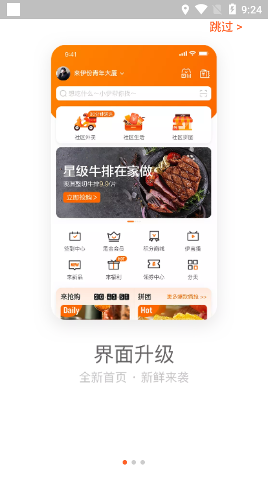 来伊份休闲零食app8.2.62 最新版