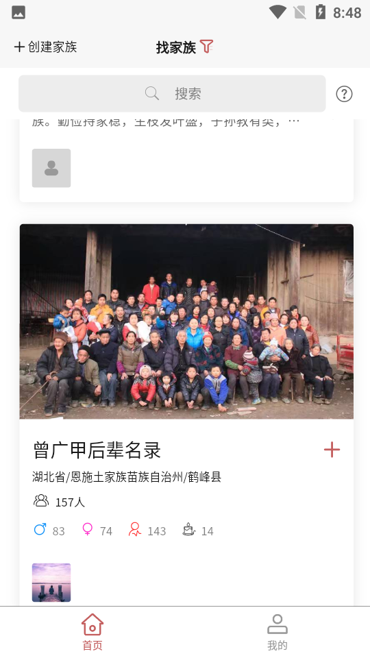 云族谱安卓手机V2.2.3