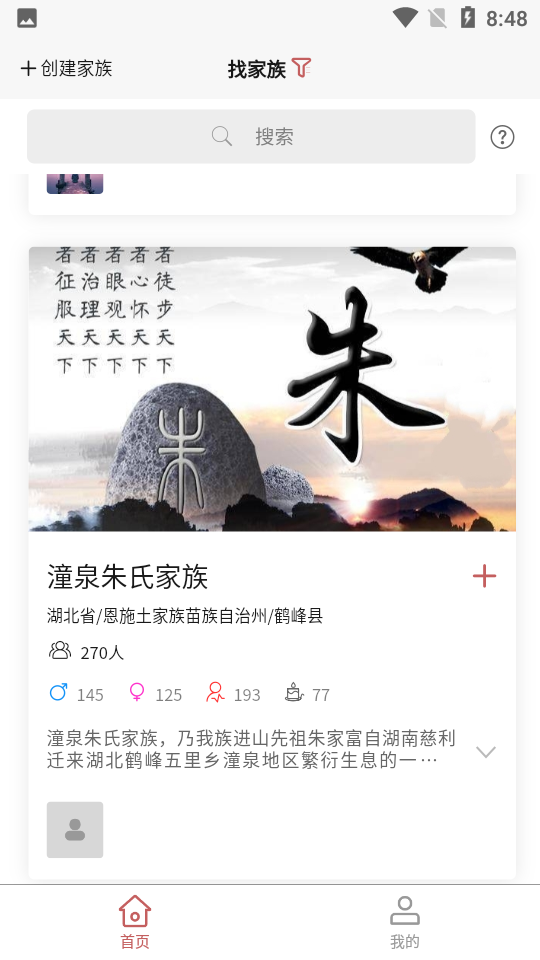 云族谱安卓手机V2.2.3