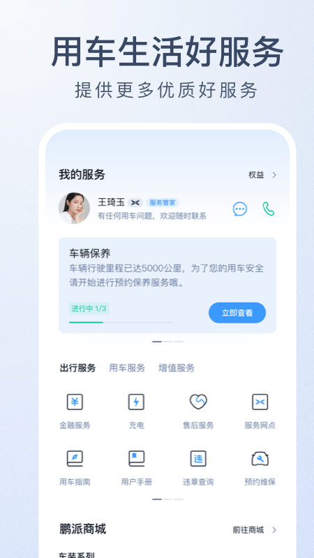 小鹏汽车app手机版4.9.3 安卓版