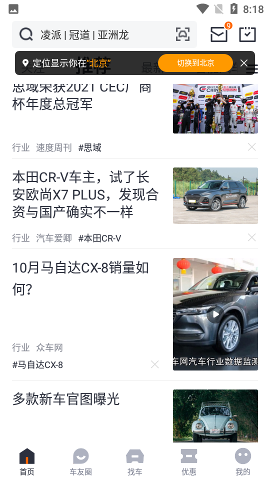 太平洋汽车手机V5.38.0安卓最新版