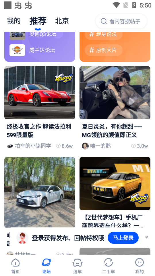 汽车之家软件11.26.5 官方版