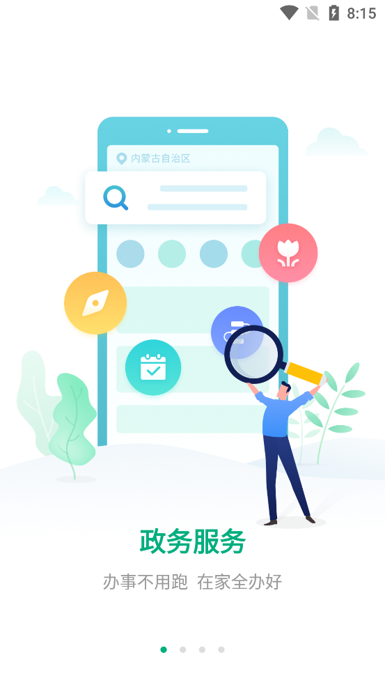 蒙速办app官方版3.8.8 安卓最新版