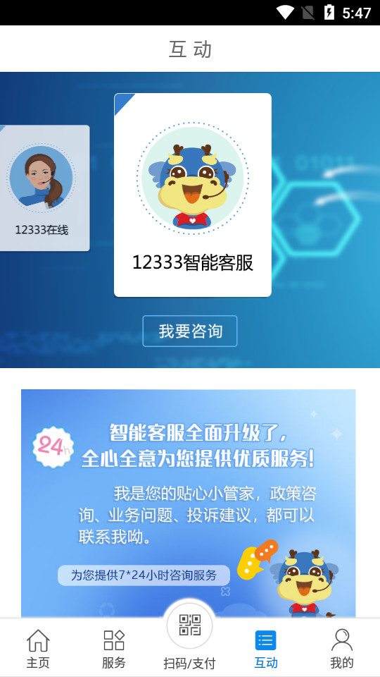 常州人社app1.18.7 官方版