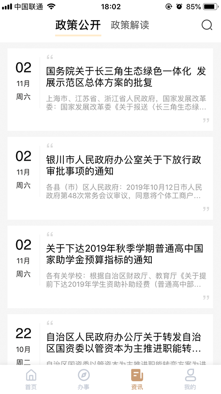 我的宁夏app1.52.0.1 最新版