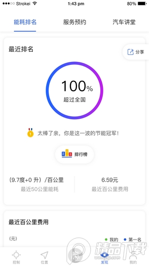 比亚迪汽车app安卓最新版6.0.0最新版