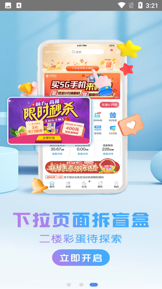 中国移动北京V8.3.2手机最新版