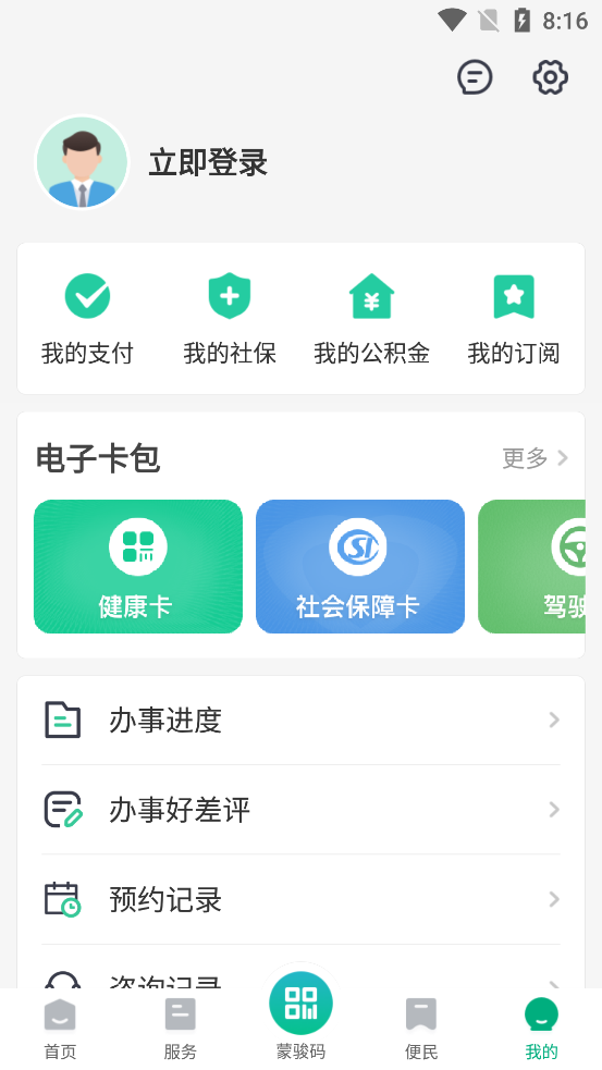 蒙速办app官方版3.8.8 安卓最新版