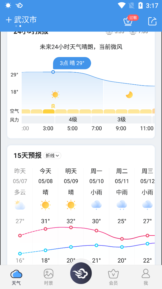 墨迹天气app官方版9.0504.02手机最新版