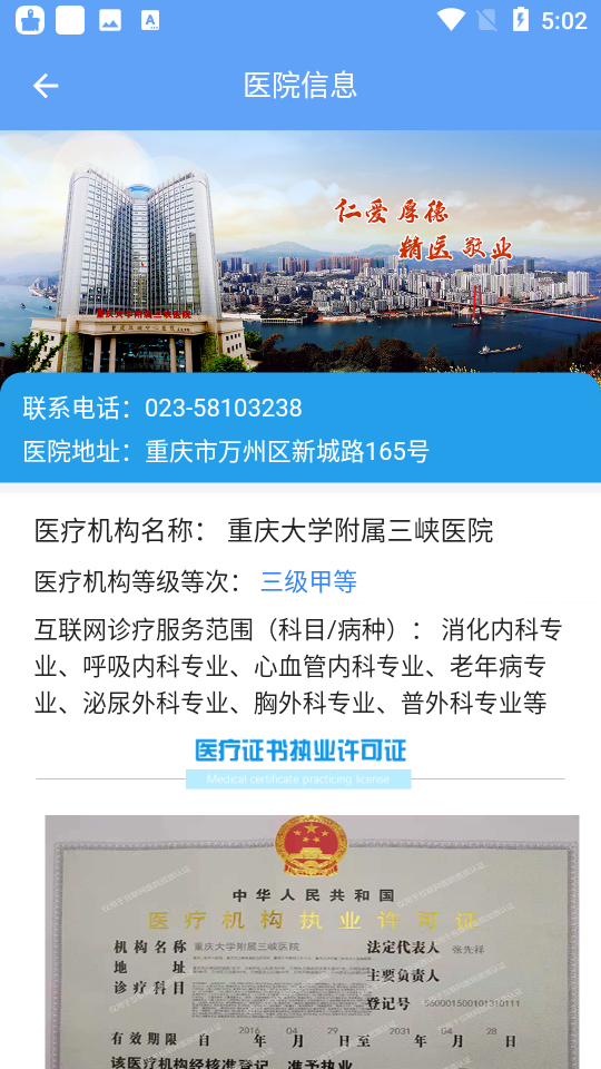三峡医院app手机版1.6.1最新版