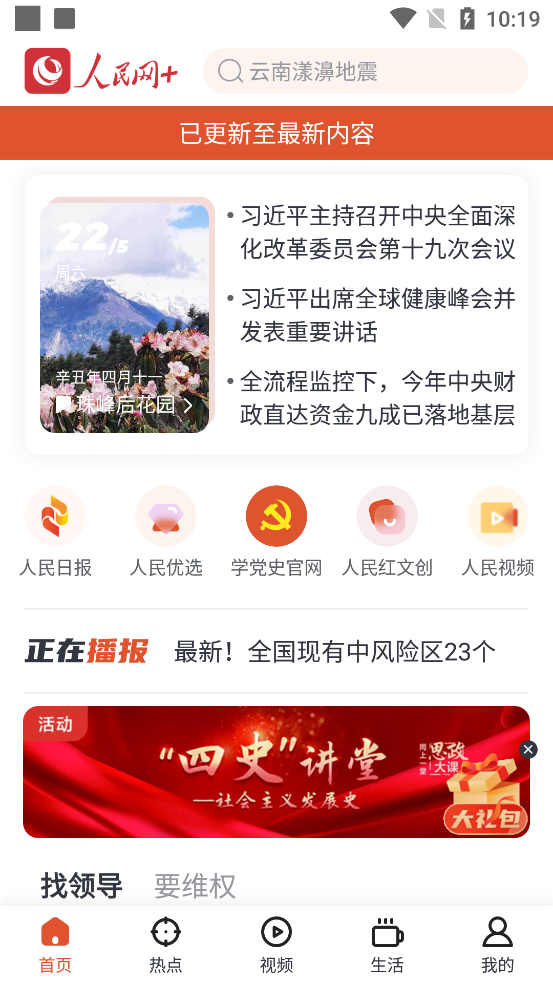 人民网+思政大课app2.0.0 安卓最新版