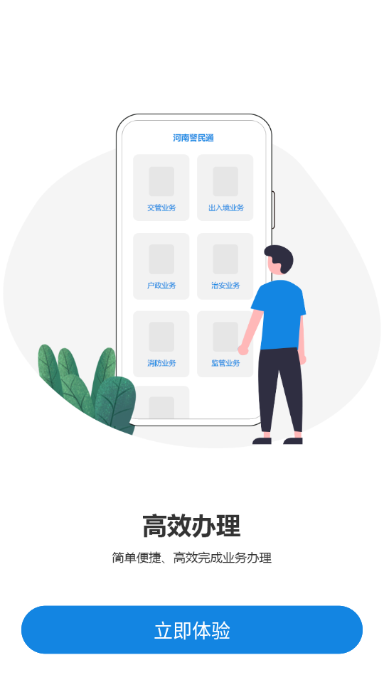 河南警民通查违章查询客户端4.3.2最新版