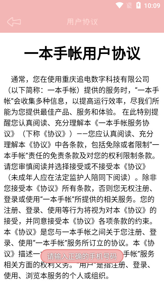 一本手帐客户端3.0.9 最新版