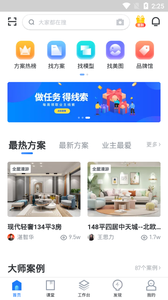 酷家乐设计师app官方版5.40.0 官方最新版