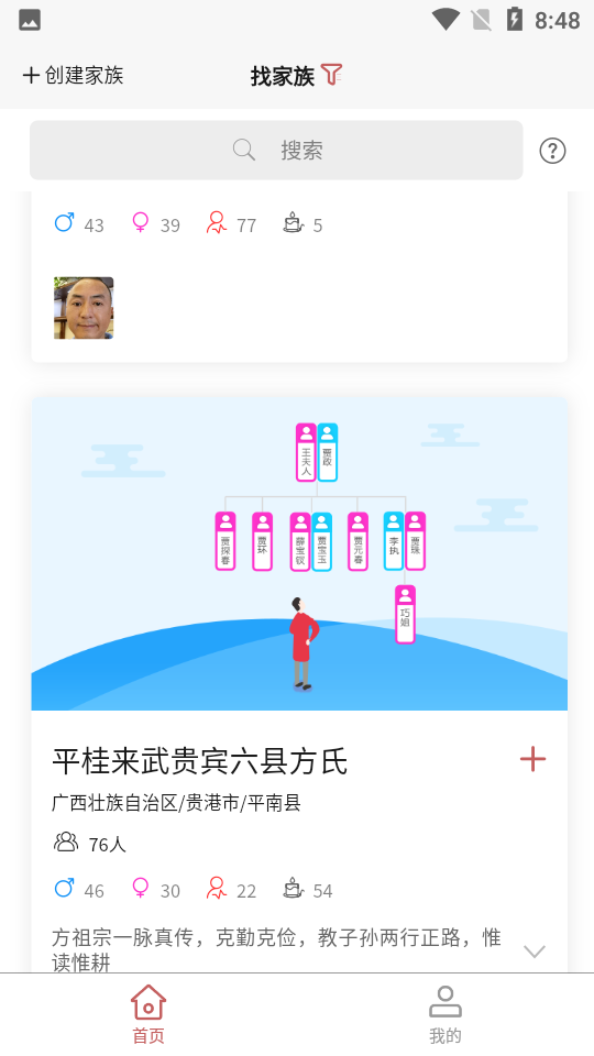 云族谱安卓手机V2.2.3