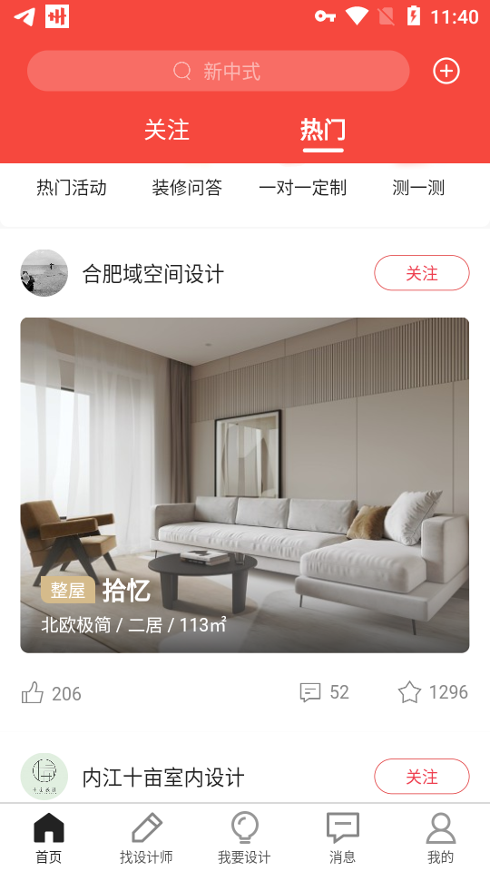 设计本装修app6.0.1 手机版