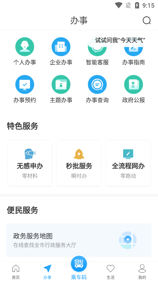 i深圳客户端安卓版4.0.0 手机最新版