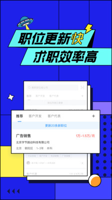 智联招聘官方版8.6.8 最新版