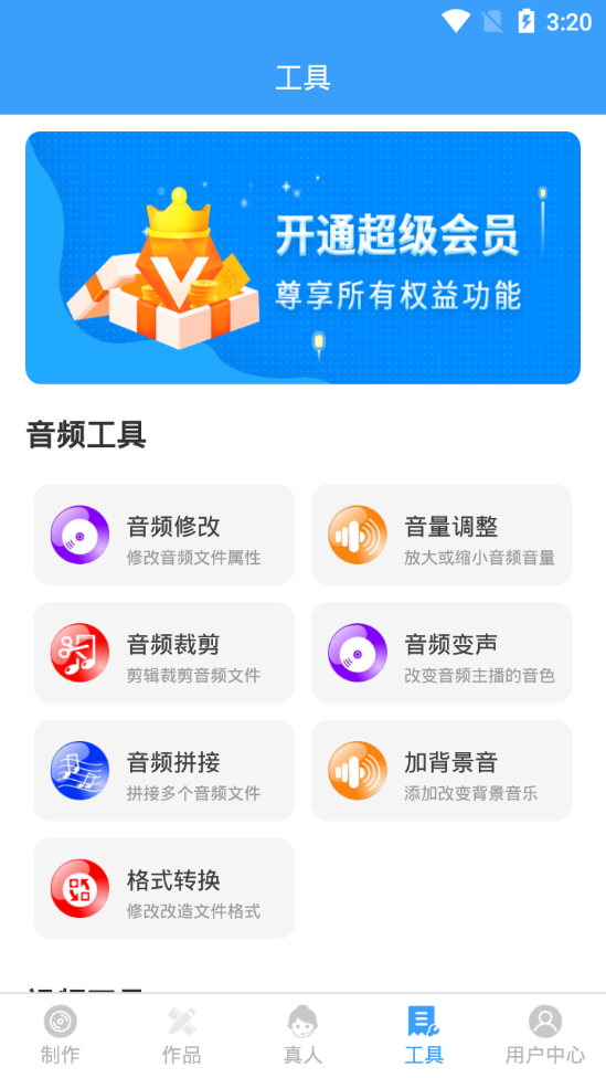 培音配音软件app4.0.4 手机最新版