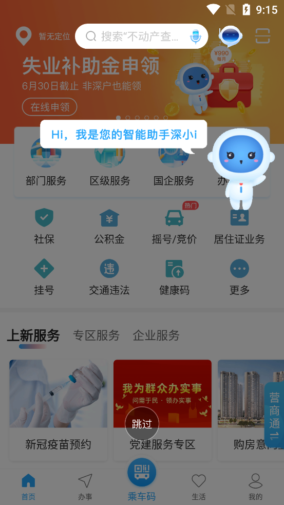 i深圳客户端安卓版4.0.0 手机最新版