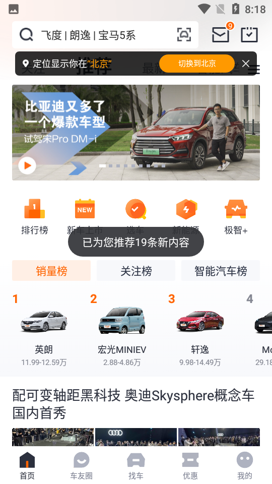 太平洋汽车手机V5.38.0安卓最新版