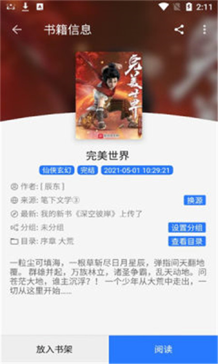 扁豆小说App官方最新版 v1.18.0