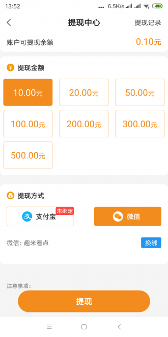 趣米看点app红包版 v1.0