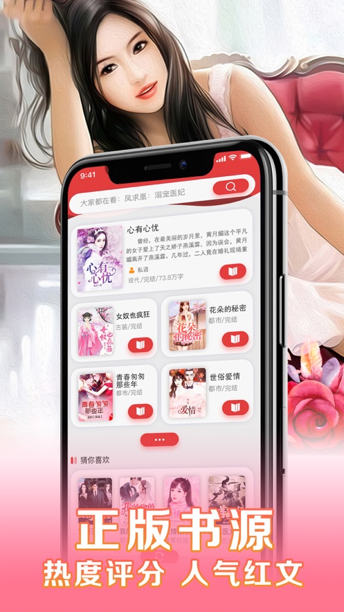 女性小说app官方版 v1.0.0